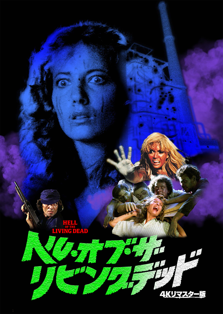 「ヘル・オブ・ザ・リビングデッド 4Kリマスター版」パンフレット 画像