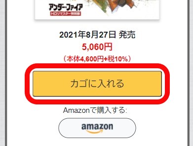 カゴに入れるボタンの説明画像(スマホ版)