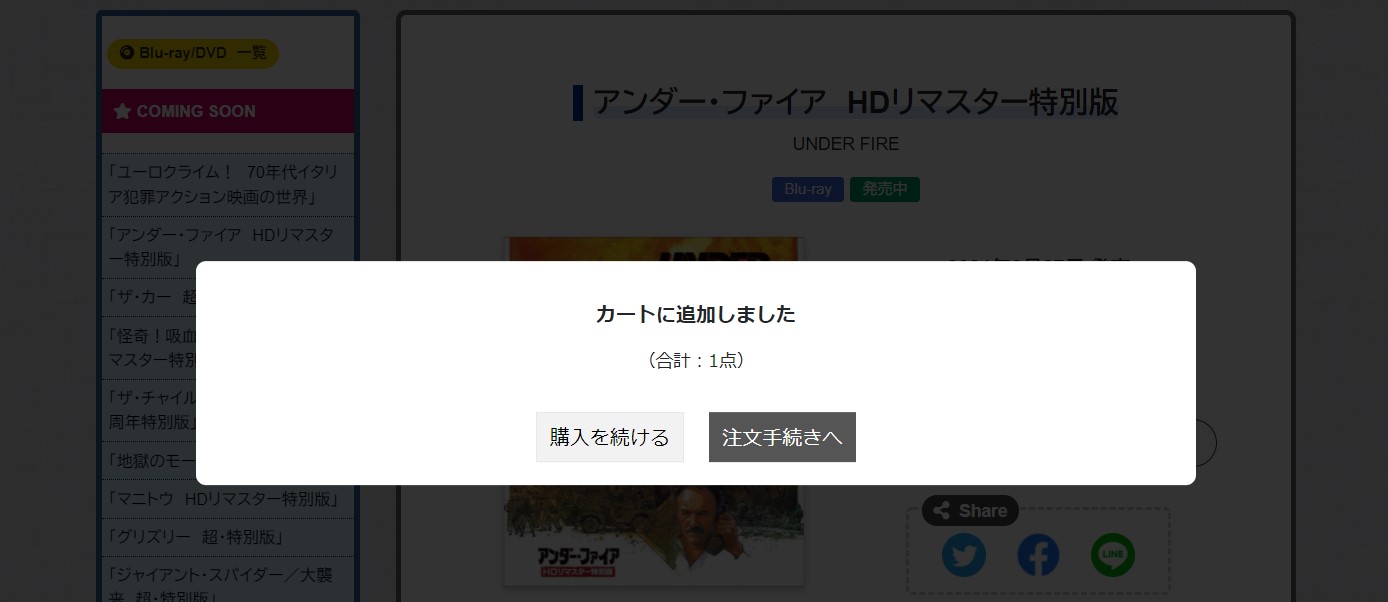 「カートに追加しました」の説明画像