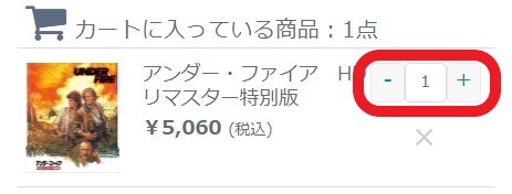 数量変更方法の説明画像