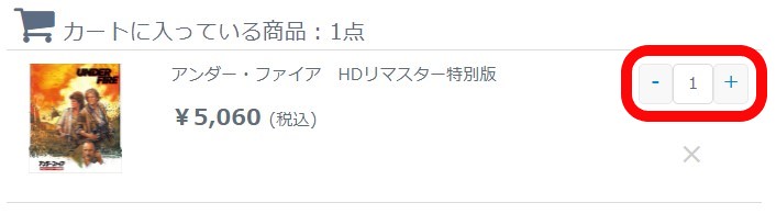 数量変更方法の説明画像