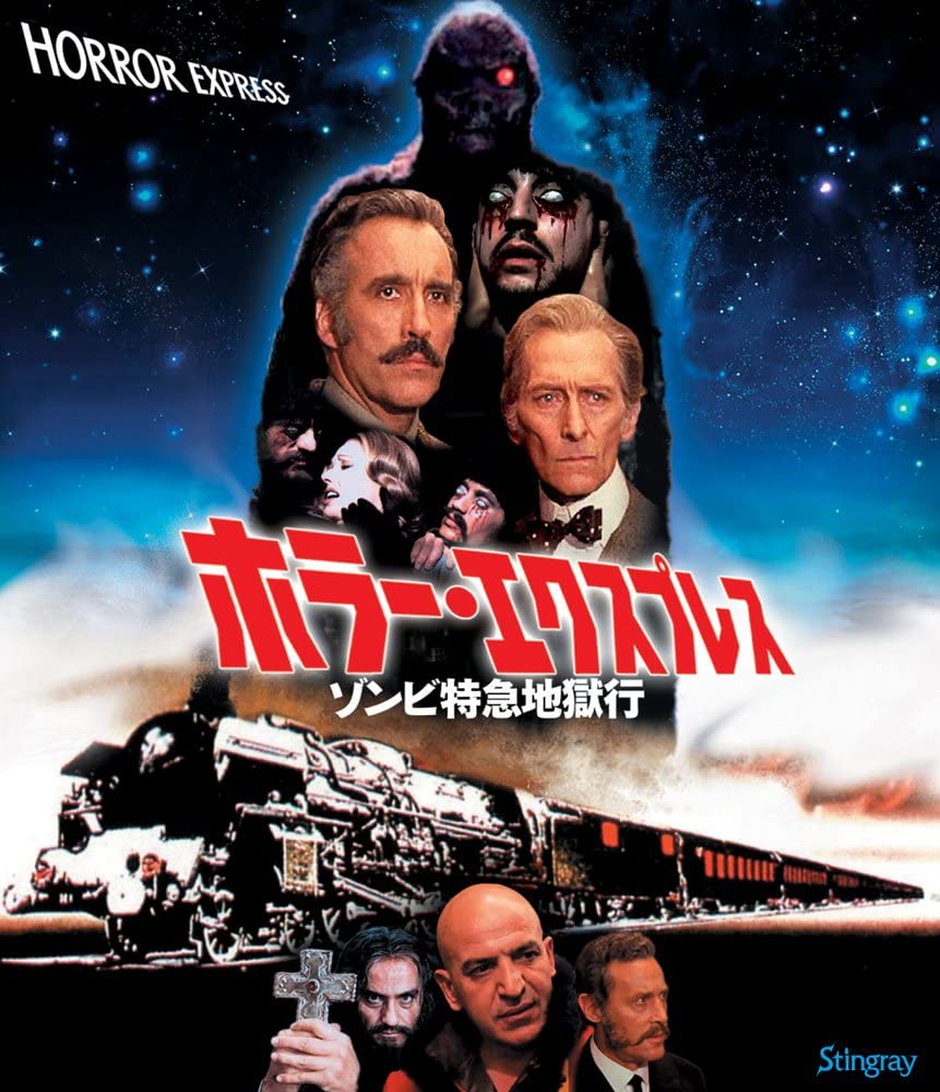 「ホラー・エクスプレス」ジャケット画像