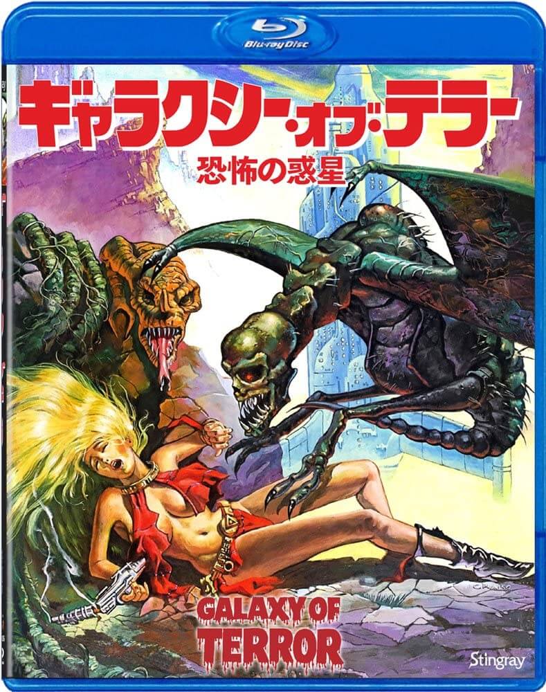 「ギャラクシー・オブ・テラー」ジャケット画像