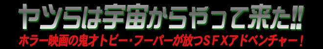 「スペースインベーダー」コピー画像