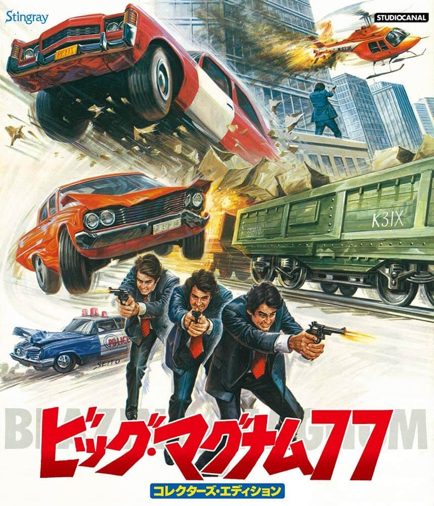 「ビッグ・マグナム７７」ジャケット画像