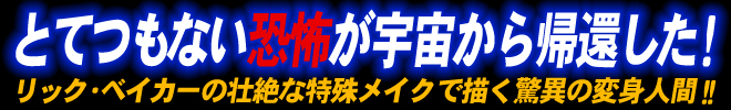 「溶解人間」コピー画像