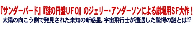 「決死圏ＳＯＳ宇宙船」コピー画像